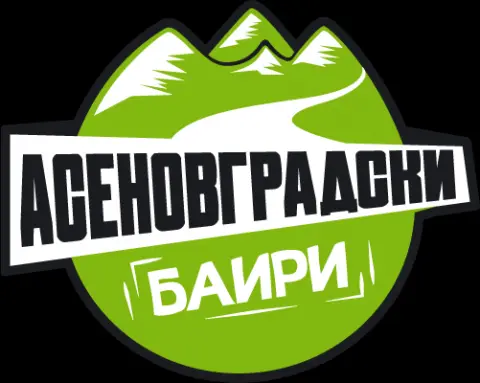 Сдружение „АСЕНОВГРАДСКИ БАИРИ“